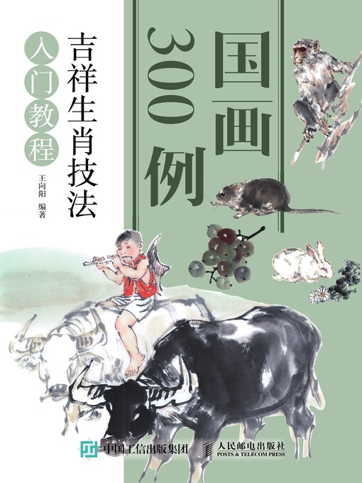 Cover image for 国画300例